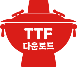 TTF 다운로드